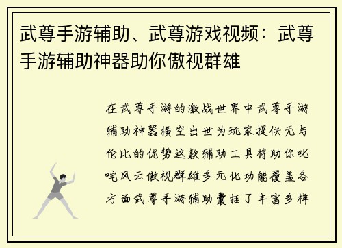 武尊手游辅助、武尊游戏视频：武尊手游辅助神器助你傲视群雄