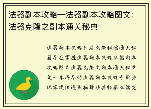 法器副本攻略—法器副本攻略图文：法器克隆之副本通关秘典
