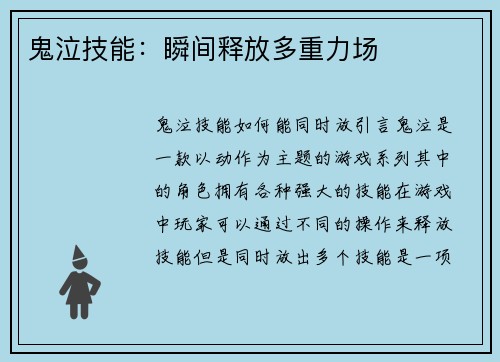 鬼泣技能：瞬间释放多重力场