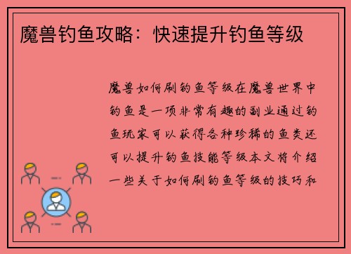 魔兽钓鱼攻略：快速提升钓鱼等级
