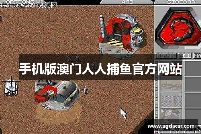 手机版澳门人人捕鱼官方网站